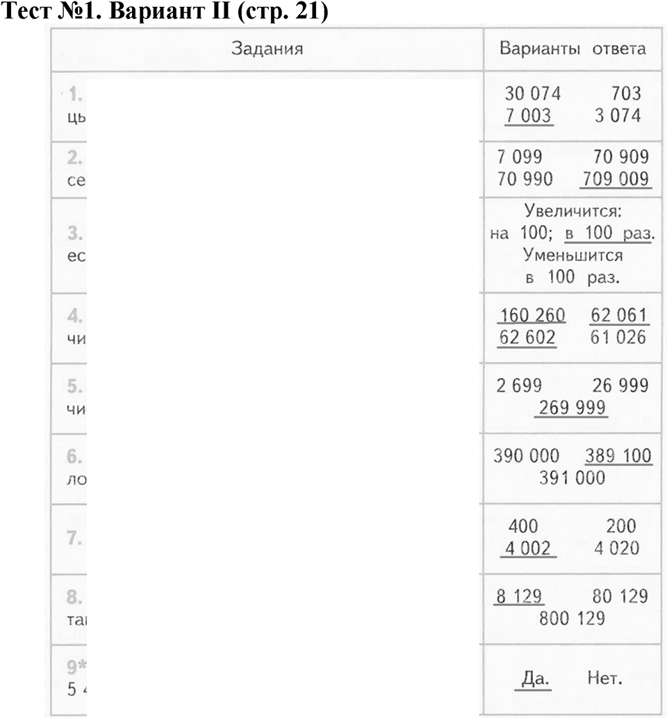 Числа, которые больше 1000. Нумерация. Страница 21 задача №1 — решение 1