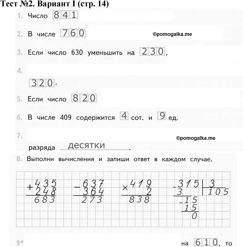 Четыре арифметических действия. Страница 14 задача №1 — решение 1