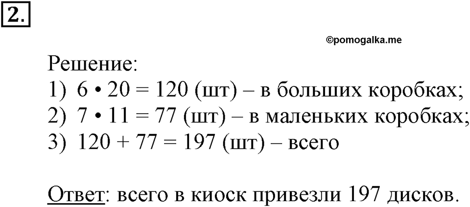 Величины. Страница 28 задача №2 — решение 1