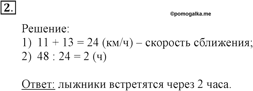 Умножение на числа, оканчивающиеся нулями. Страница 59 задача №2 — решение 1