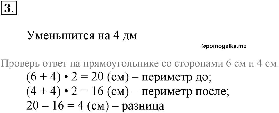 Умножение и деление на однозначное число. Страница 49 задача №3 — решение 1