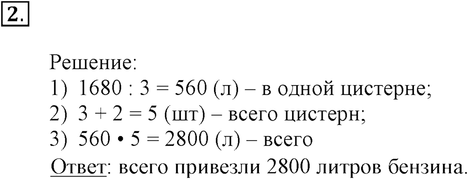 Умножение и деление на однозначное число. Страница 49 задача №2 — решение 1