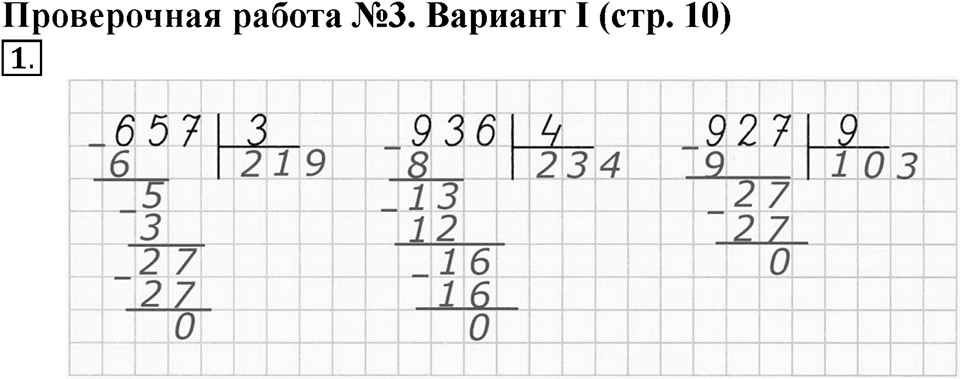 Четыре арифметических действия. Страница 10 задача №1 — решение 1