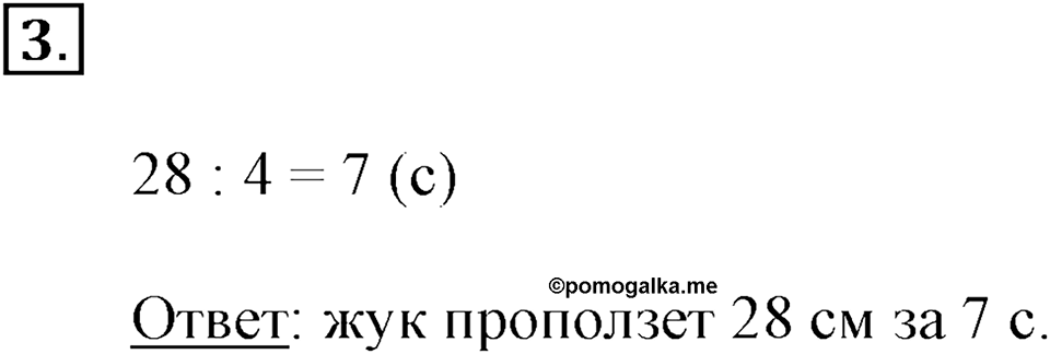 Скорость, время, расстояние. Страница 55 задача №3 — решение 1