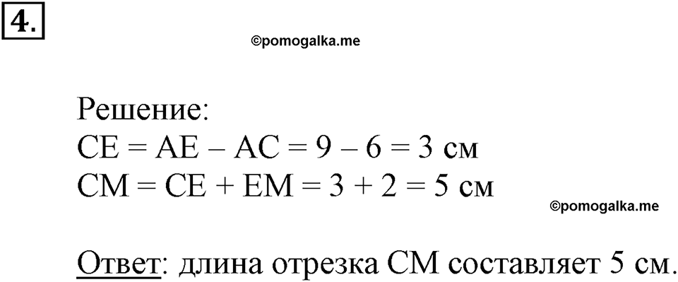 Величины. Страница 28 задача №4 — решение 1