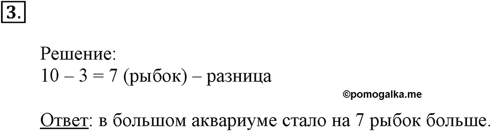 Сложение и вычитание. Страница 37 задача №3 — решение 1