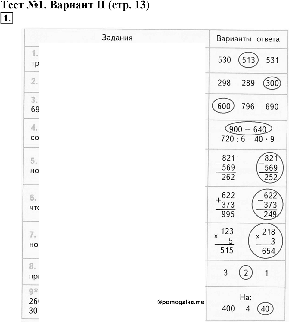 Четыре арифметических действия. Страница 13 задача №1 — решение 1