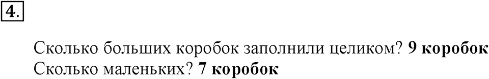 Числа от 1 до 1000. Нумерация. Страница 4 задача №4 — решение 1