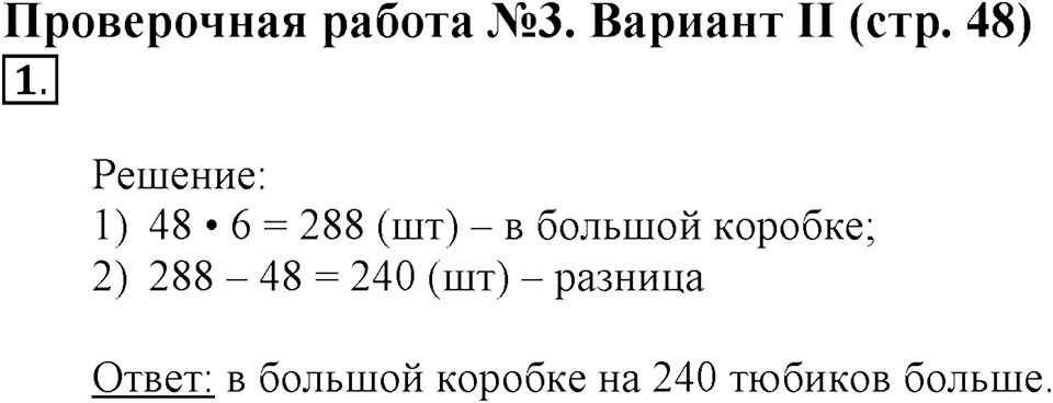 Умножение и деление на однозначное число. Страница 48 задача №1 — решение 1