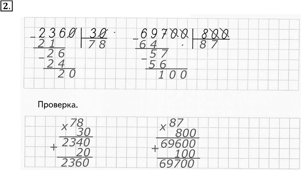 Деление на числа, оканчивающиеся нулями. Страница 63 задача №2 — решение 1