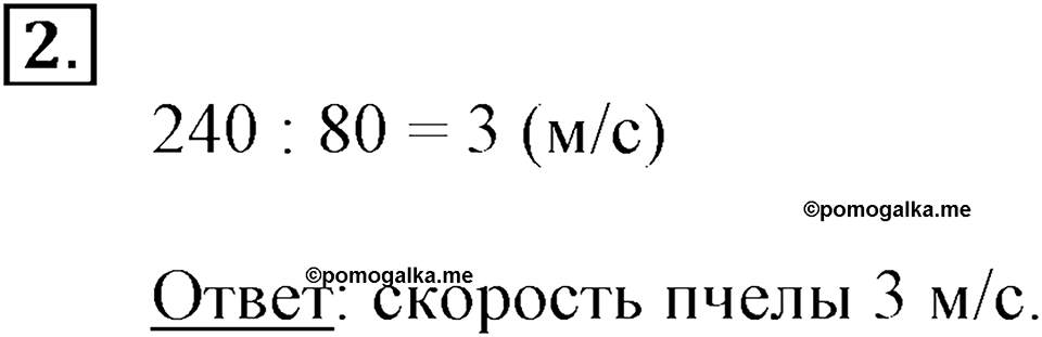 Скорость, время, расстояние. Страница 54 задача №2 — решение 1