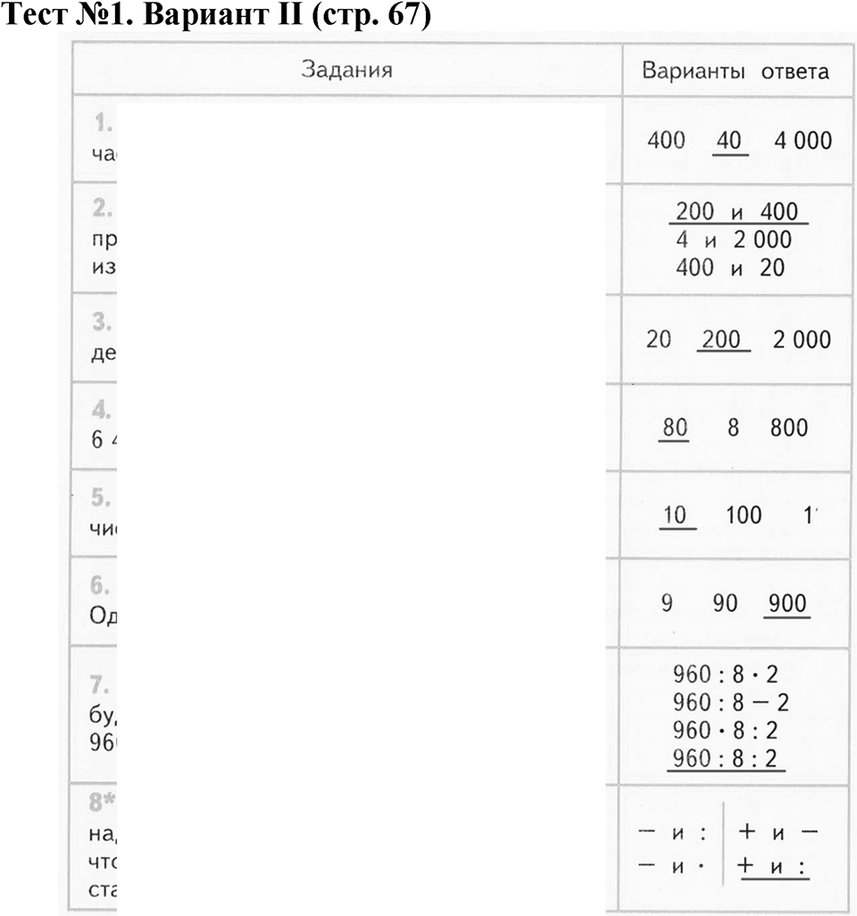 Деление на числа, оканчивающиеся нулями. Страница 67 задача №1 — решение 1