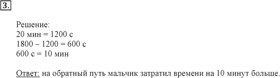 Величины. Страница 31 задача №3 — решение 1
