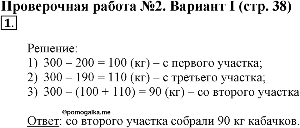 Сложение и вычитание. Страница 38 задача №1 — решение 1