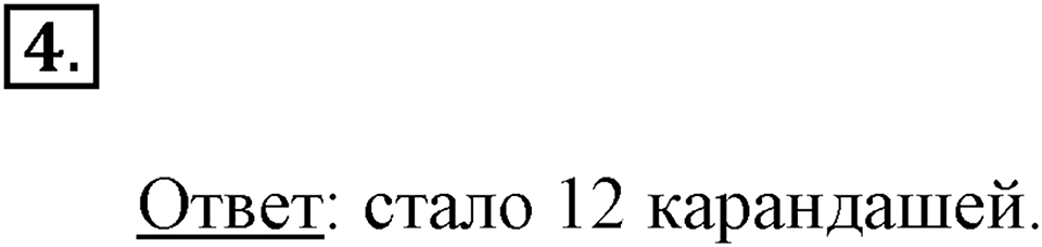Числа, которые больше 1000. Нумерация. Страница 16 задача №4 — решение 1