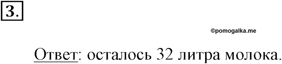 Умножение на двузначное и трехзначное число. Страница 70 задача №3 — решение 1