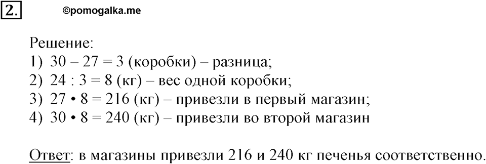 Умножение на двузначное и трехзначное число. Страница 72 задача №2 — решение 1