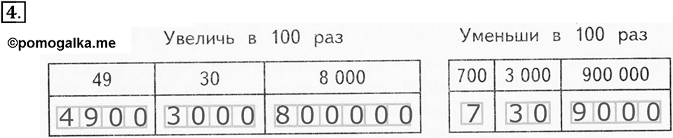 Числа, которые больше 1000. Нумерация. Страница 18 задача №4 — решение 1