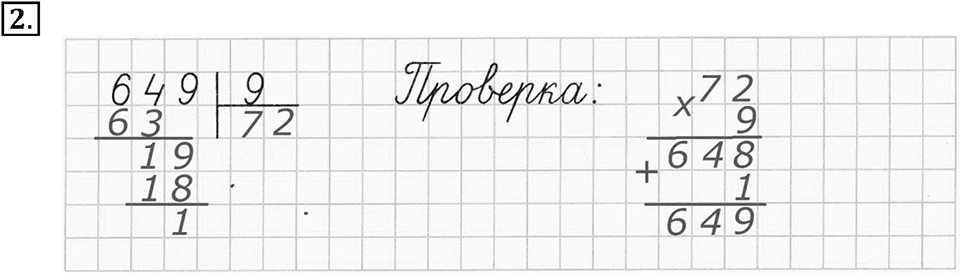 Четыре арифметических действия. Страница 11 задача №2 — решение 1