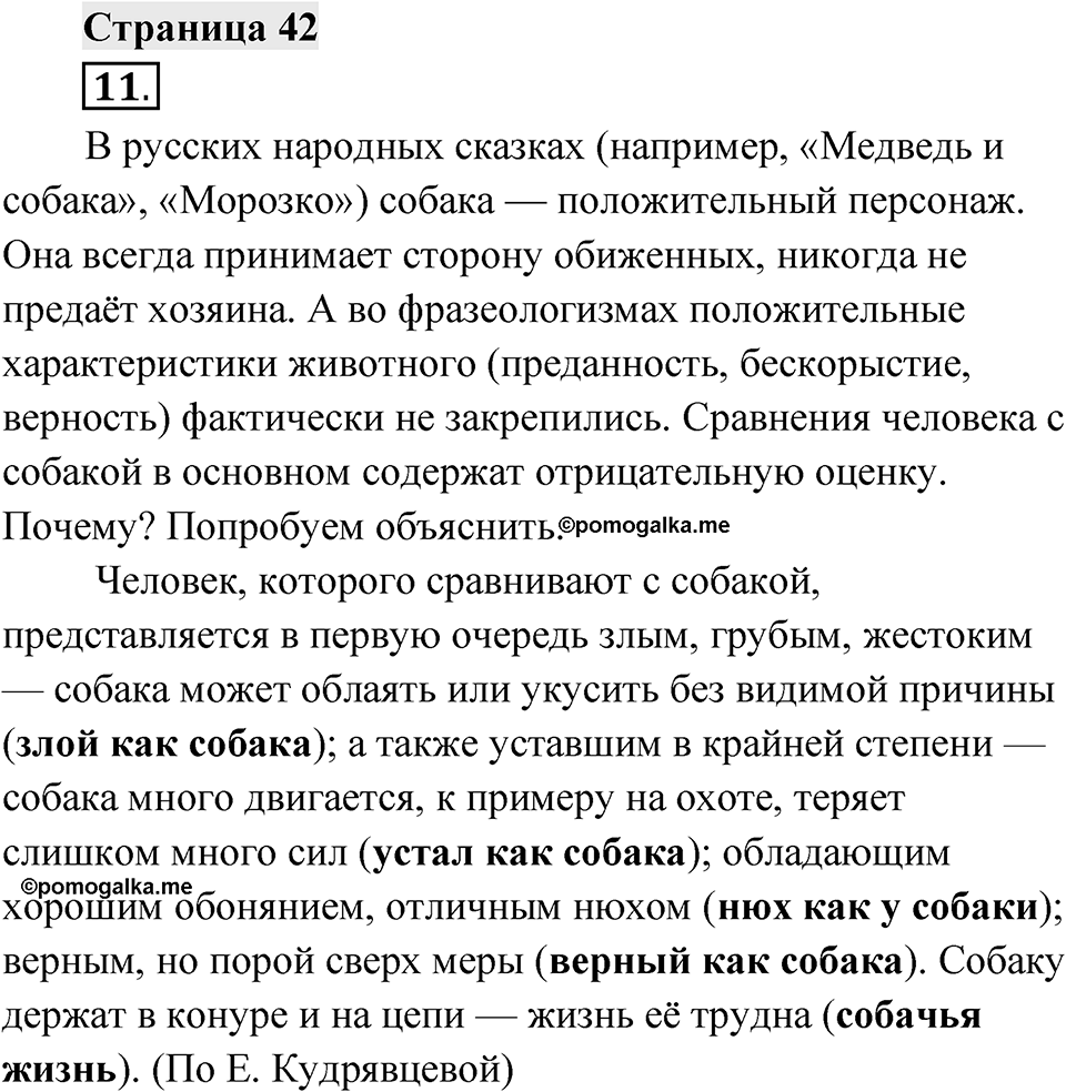 Страница 42 — решение 1
