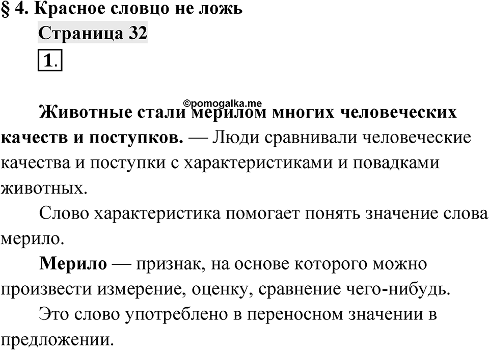 Страница 32 — решение 1