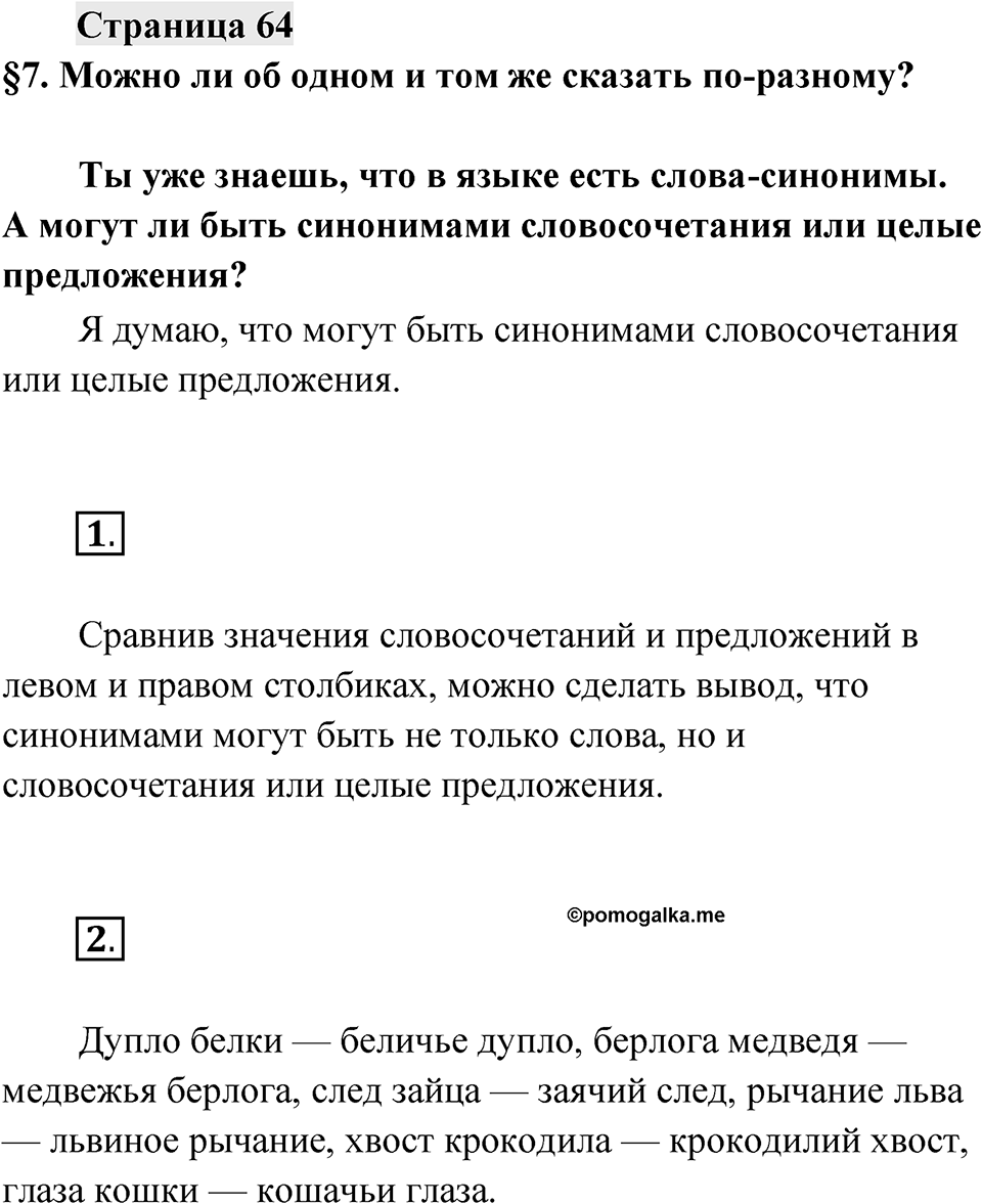 Страница 64 — решение 1
