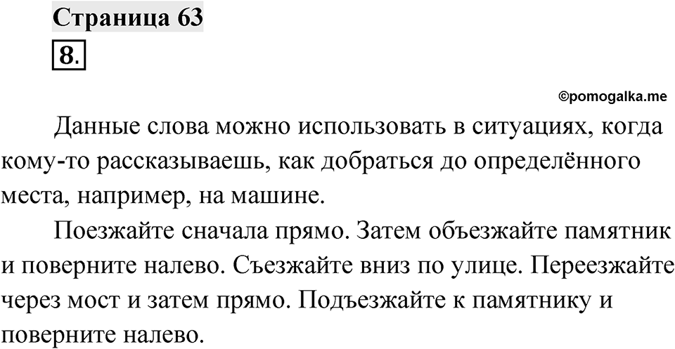 Страница 63 — решение 1