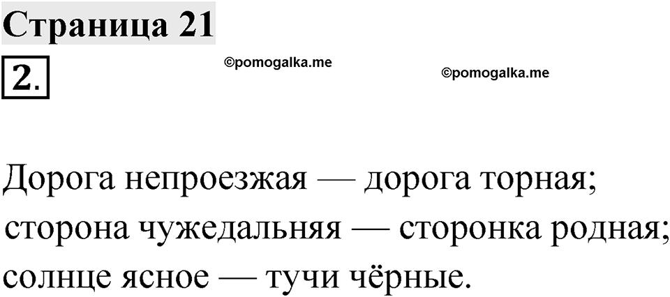 Страница 21 — решение 1