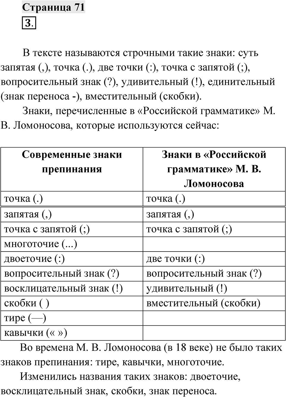 Страница 71 — решение 1