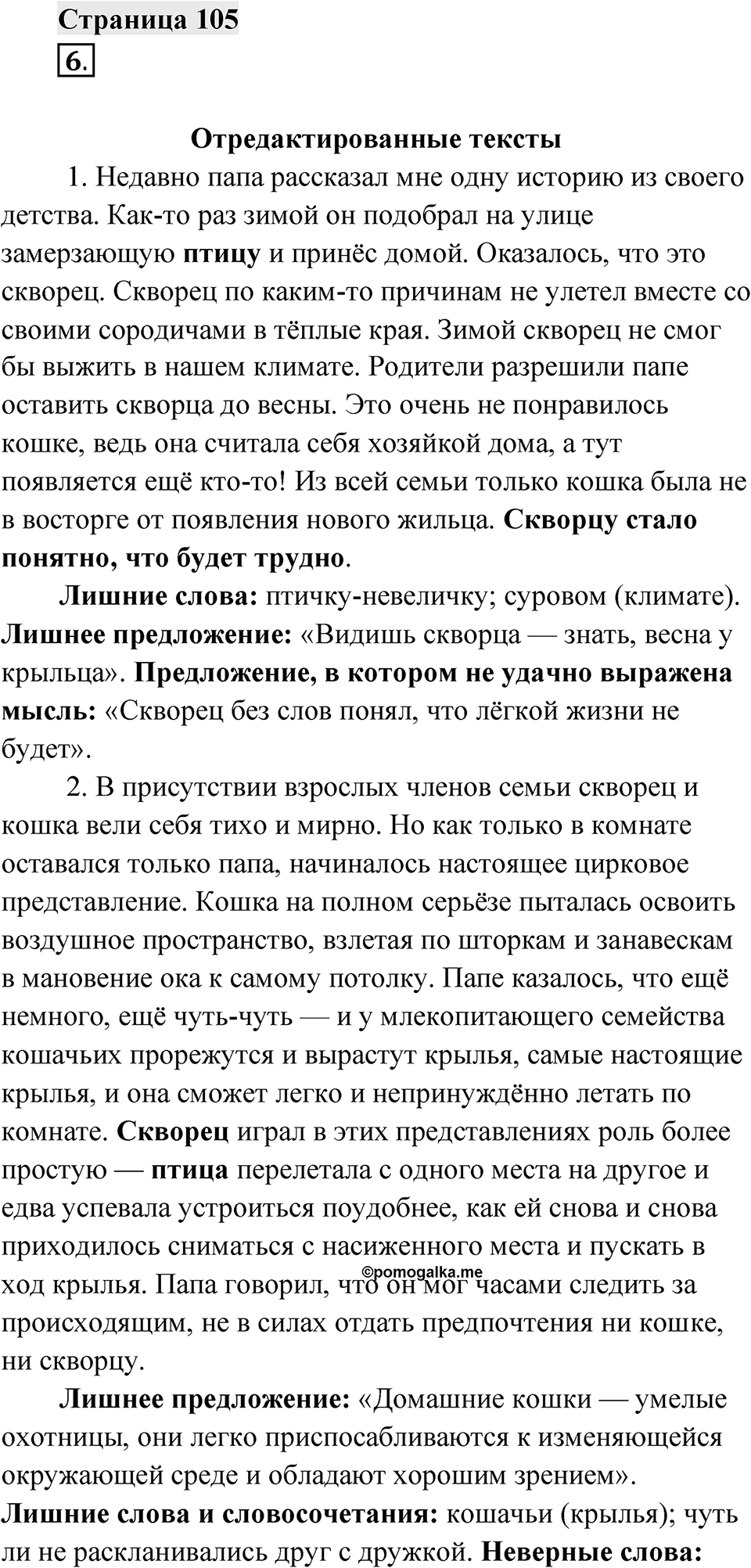 Страница 105 — решение 1