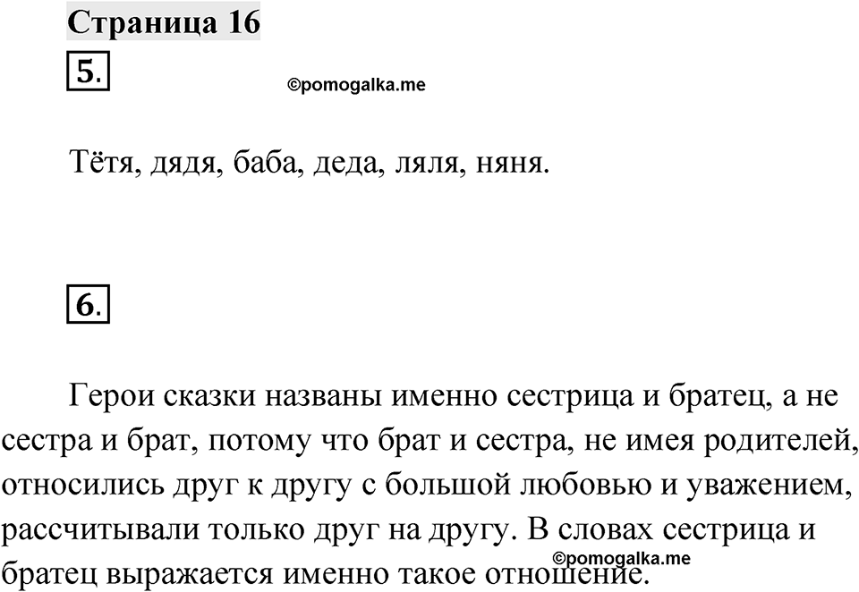 Страница 16 — решение 1