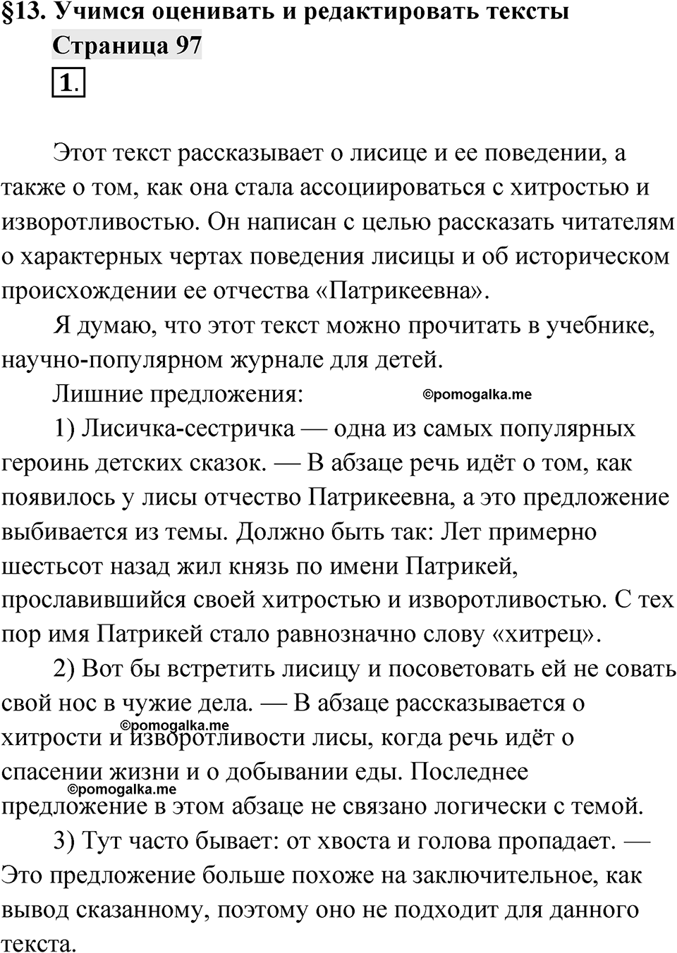 Страница 97 — решение 1