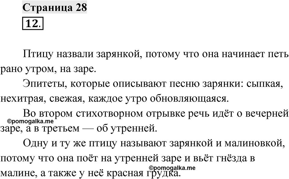 Страница 28 — решение 1