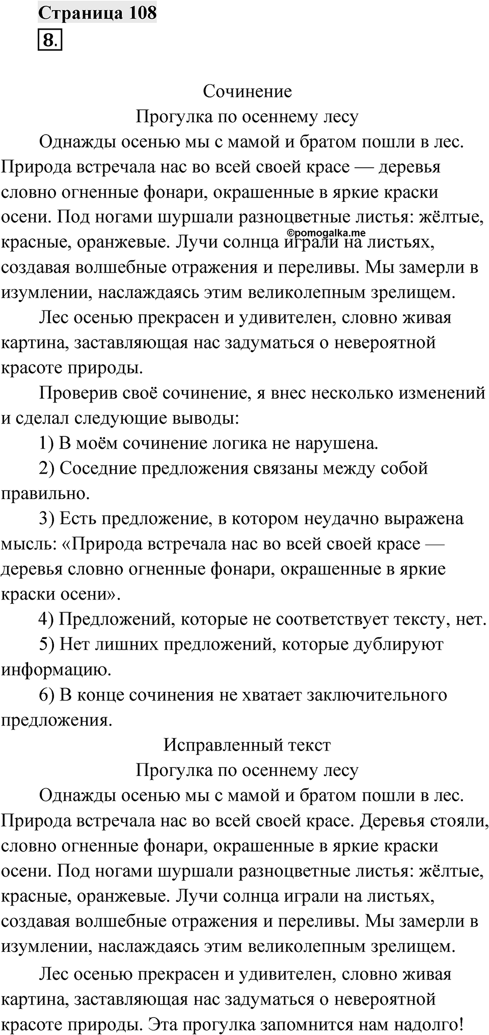 Страница 108 — решение 1