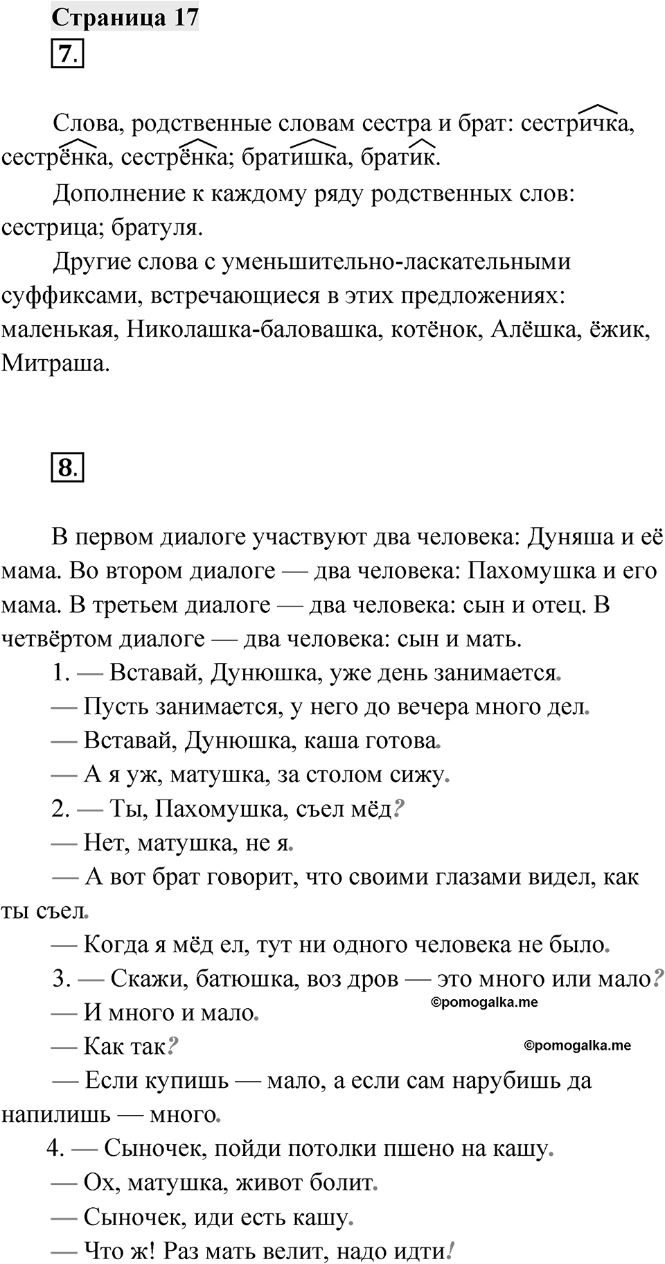 Страница 17 — решение 1