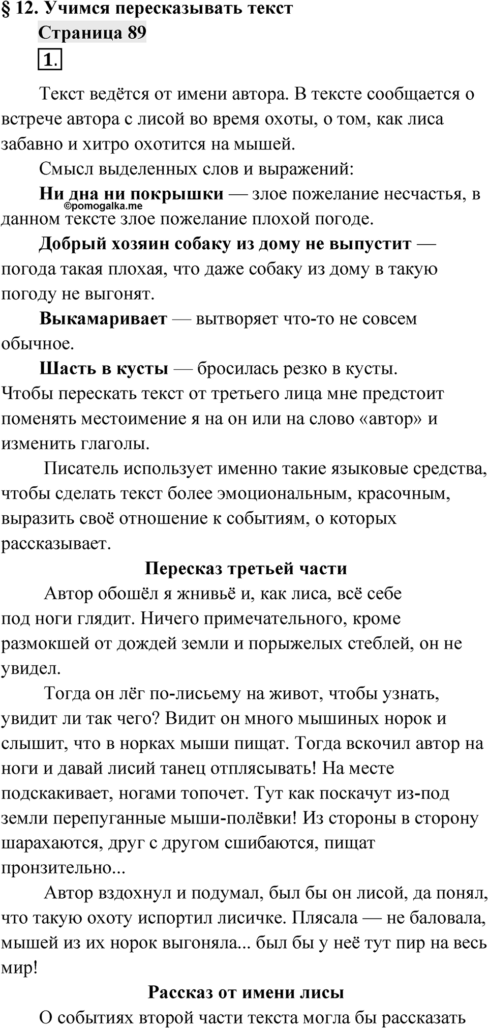Страница 89 — решение 1
