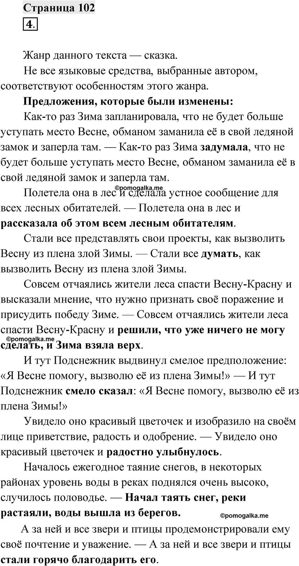 Страница 102 — решение 1