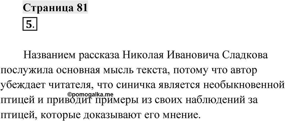 Страница 81 — решение 1
