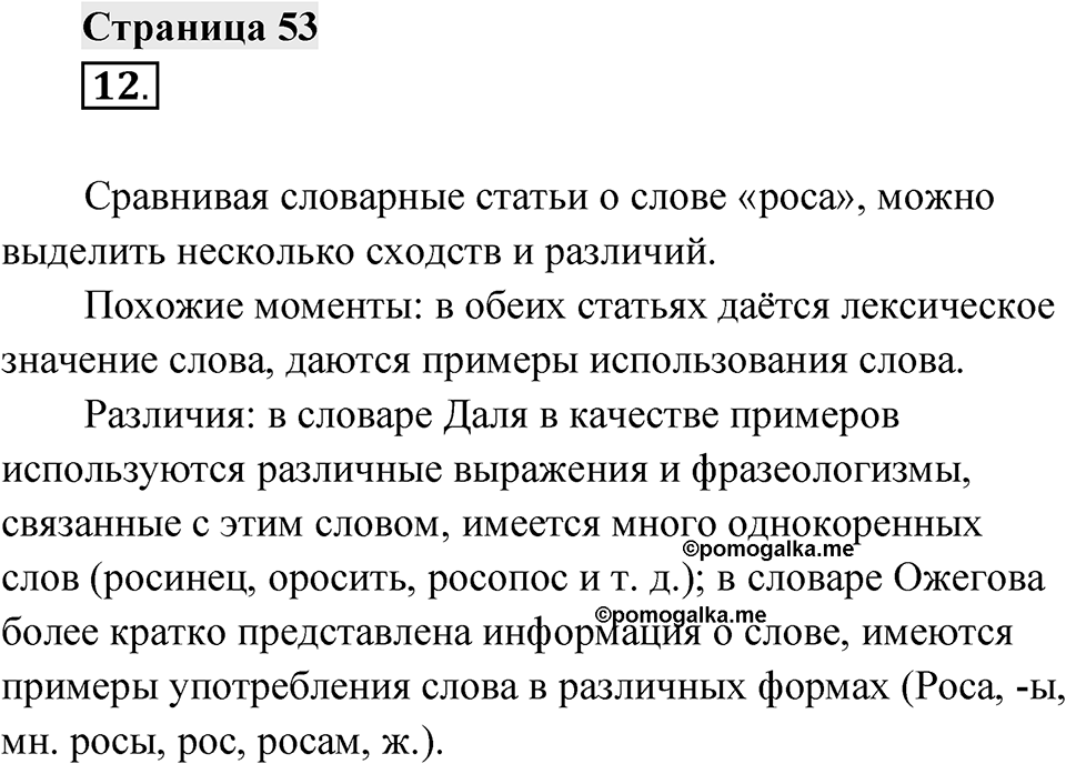 Страница 53 — решение 1