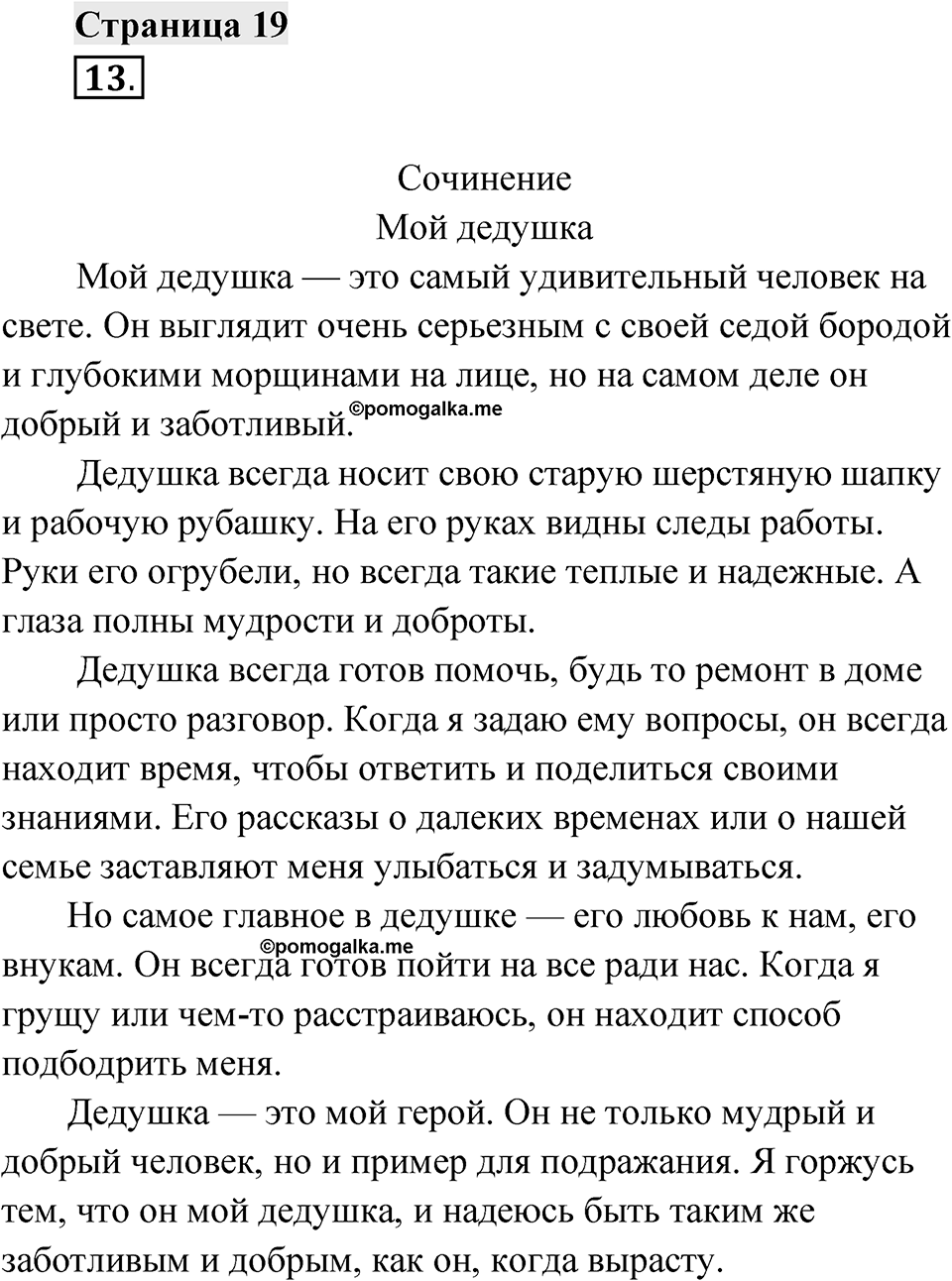 Страница 19 — решение 1