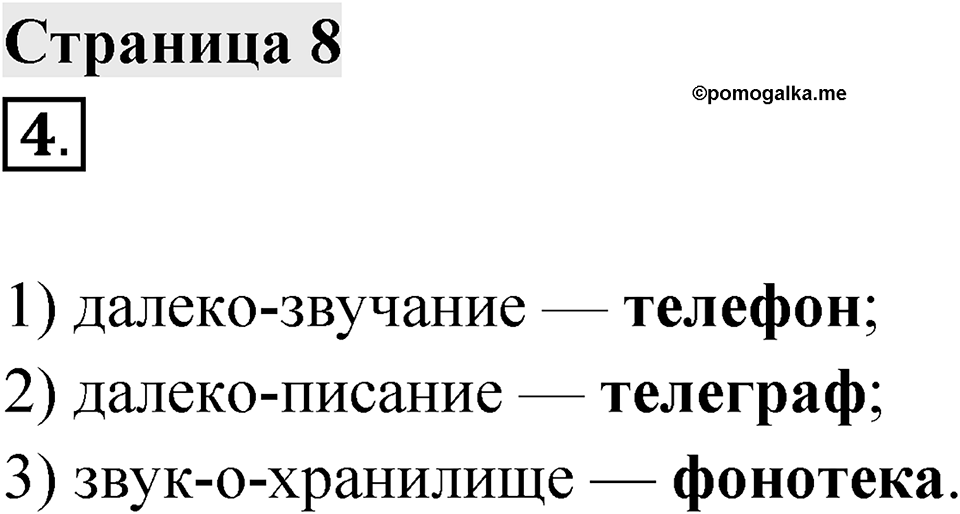 Страница 8 — решение 1