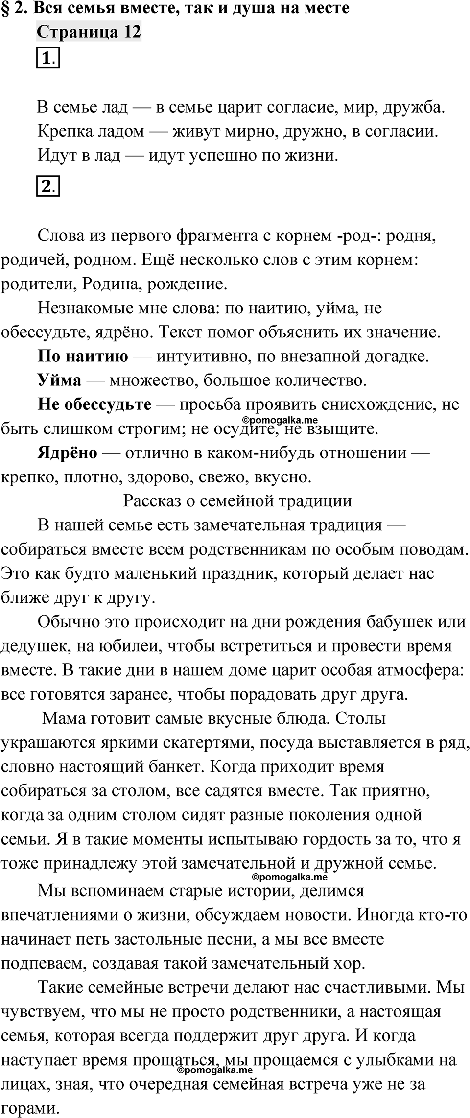 Страница 12 — решение 1