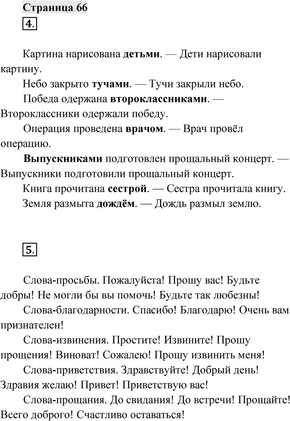 Страница 66 — решение 1