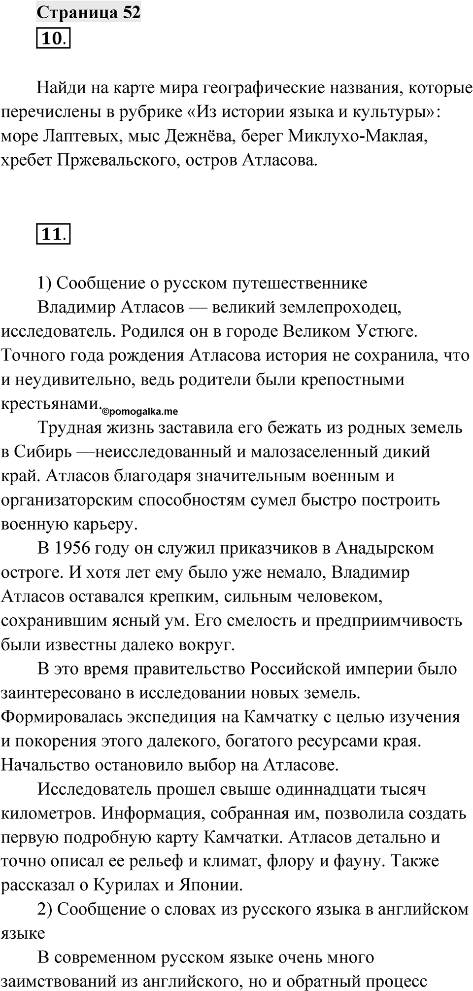 Страница 52 — решение 1