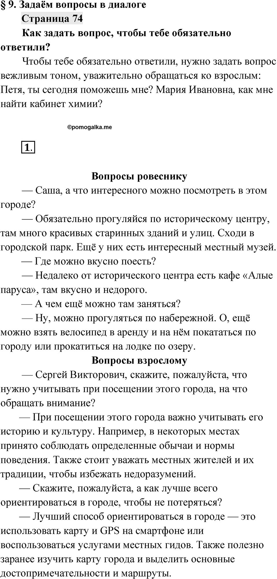 Страница 74 — решение 1