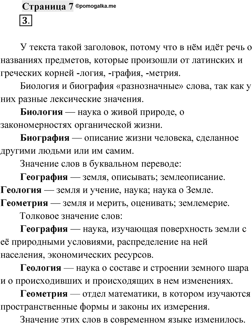 Страница 7 — решение 1