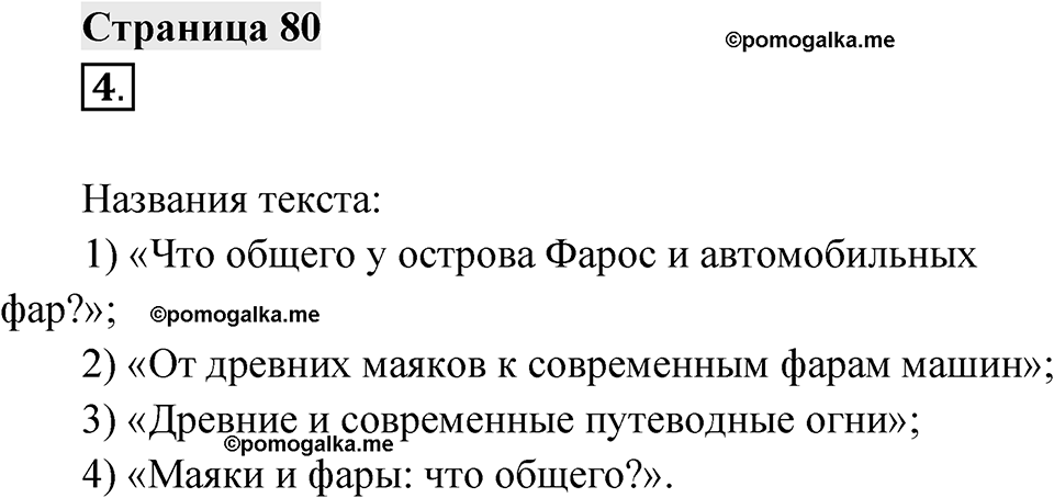 Страница 80 — решение 1