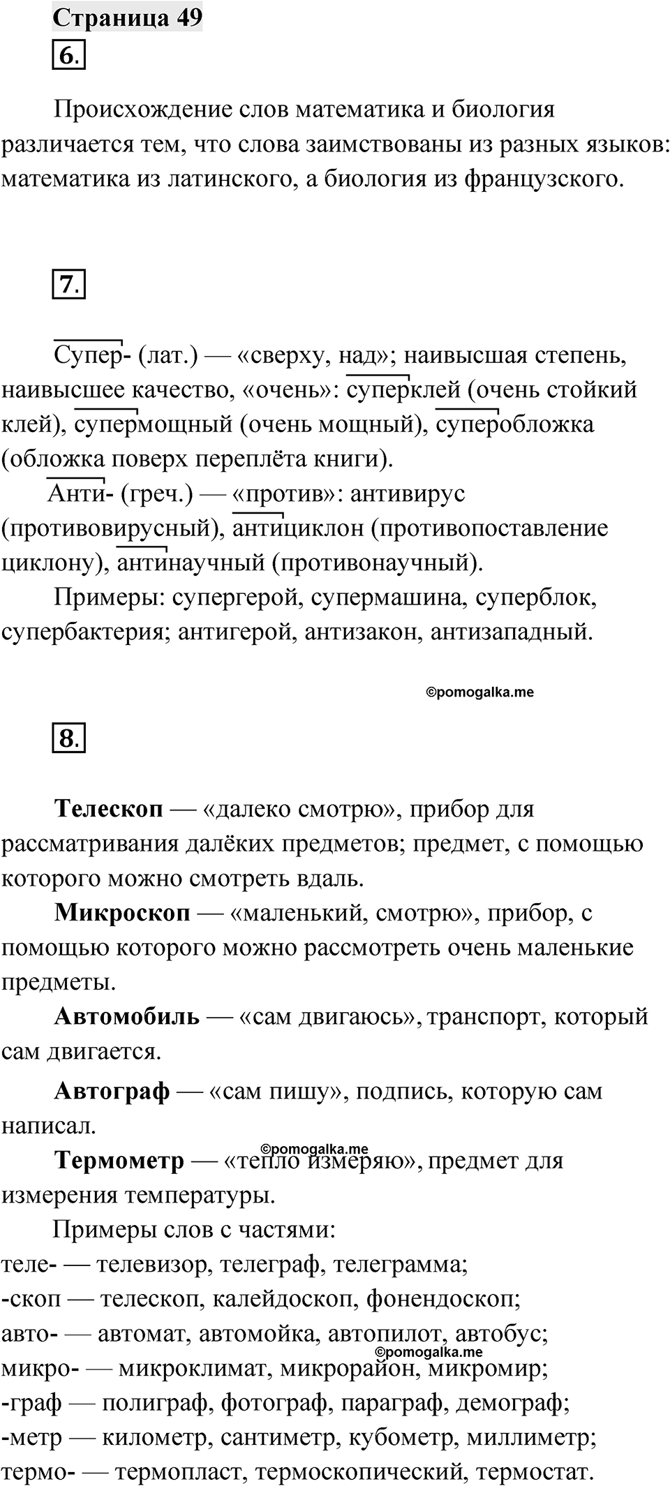 Страница 49 — решение 1