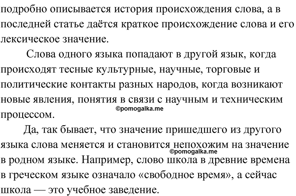 Страница 45 — решение 2