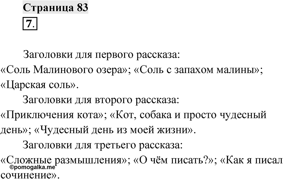 Страница 83 — решение 1